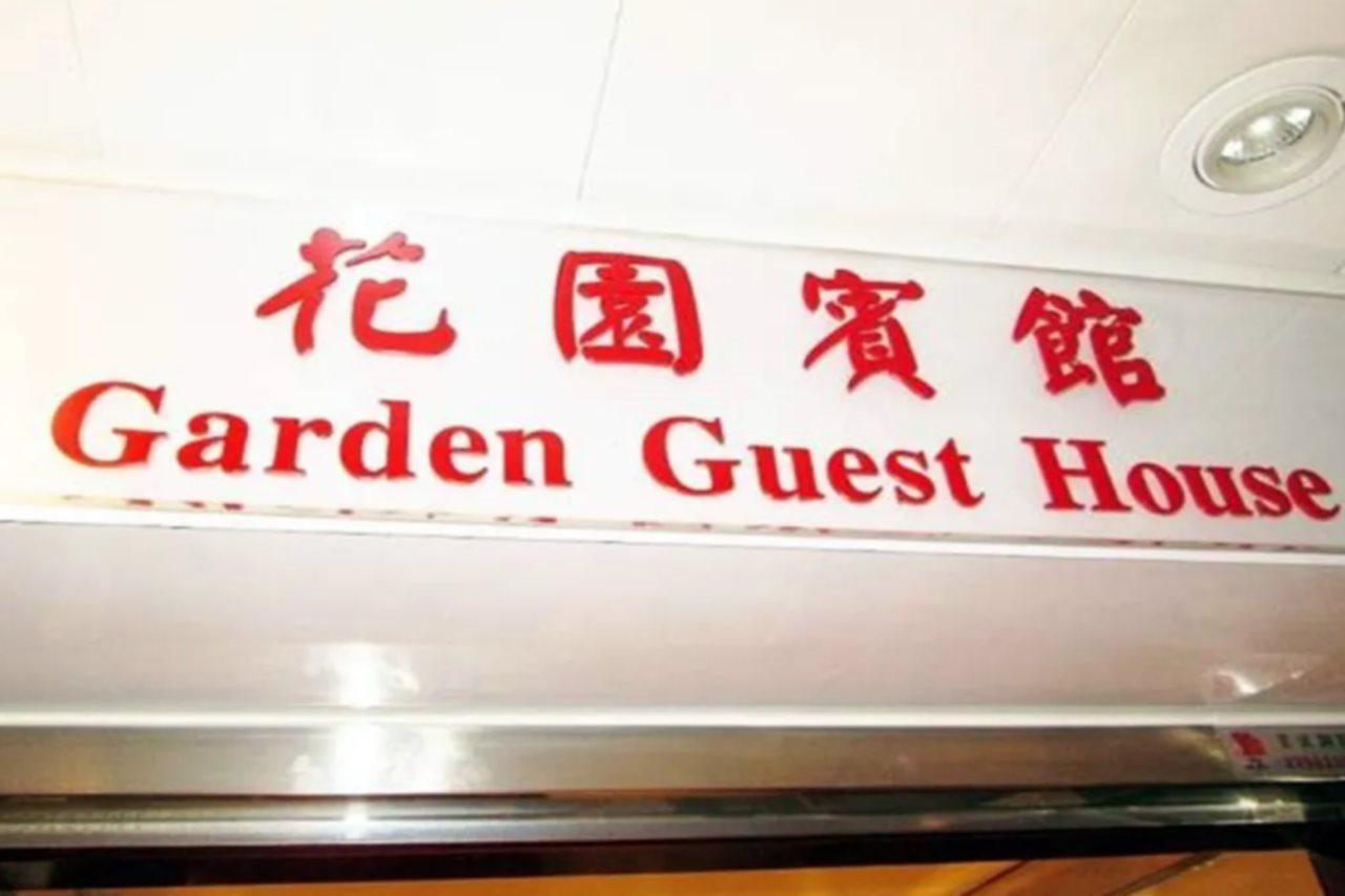 Garden Guest House Hongkong Eksteriør bilde